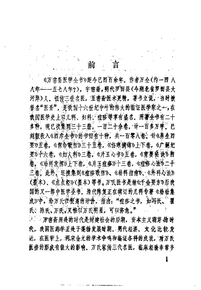 [万氏家传伤寒摘锦].(明)万全.扫描版-四书格